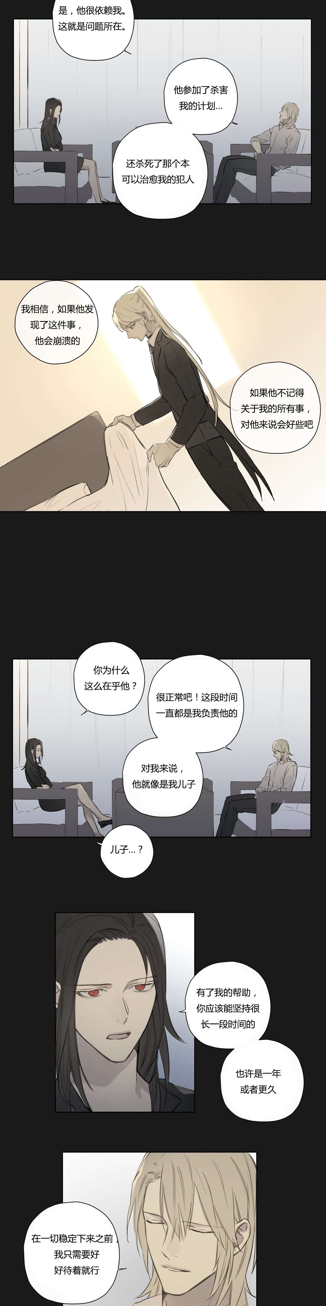 《皇家执事/王室仆役》第69话 第10页
