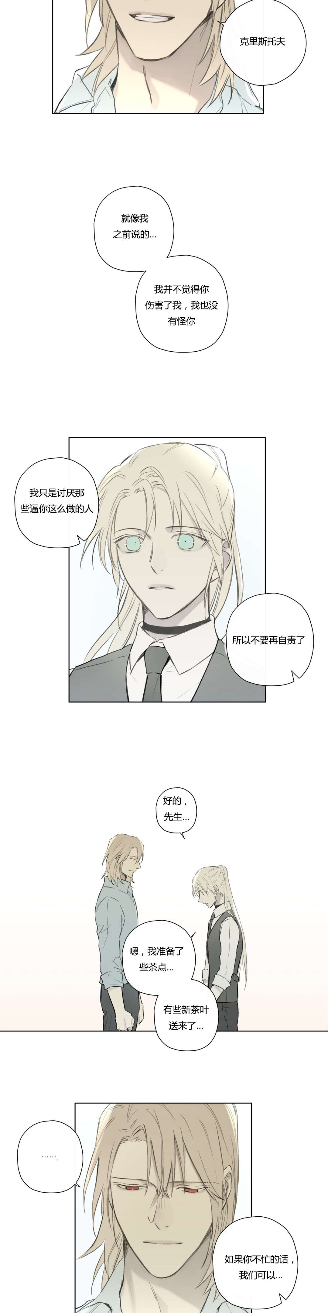 《皇家执事/王室仆役》第69话 第14页