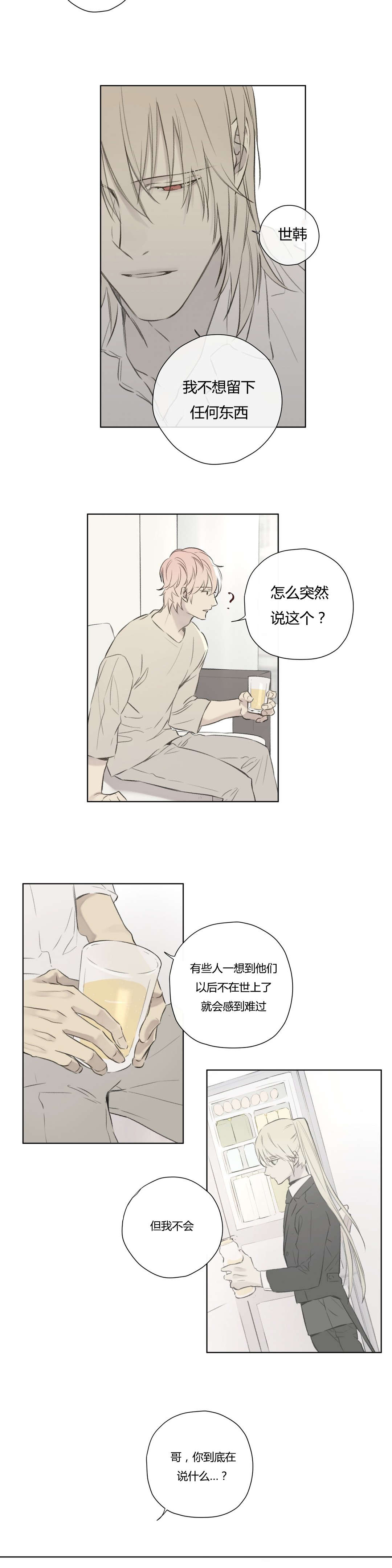 《皇家执事/王室仆役》第69话 第4页