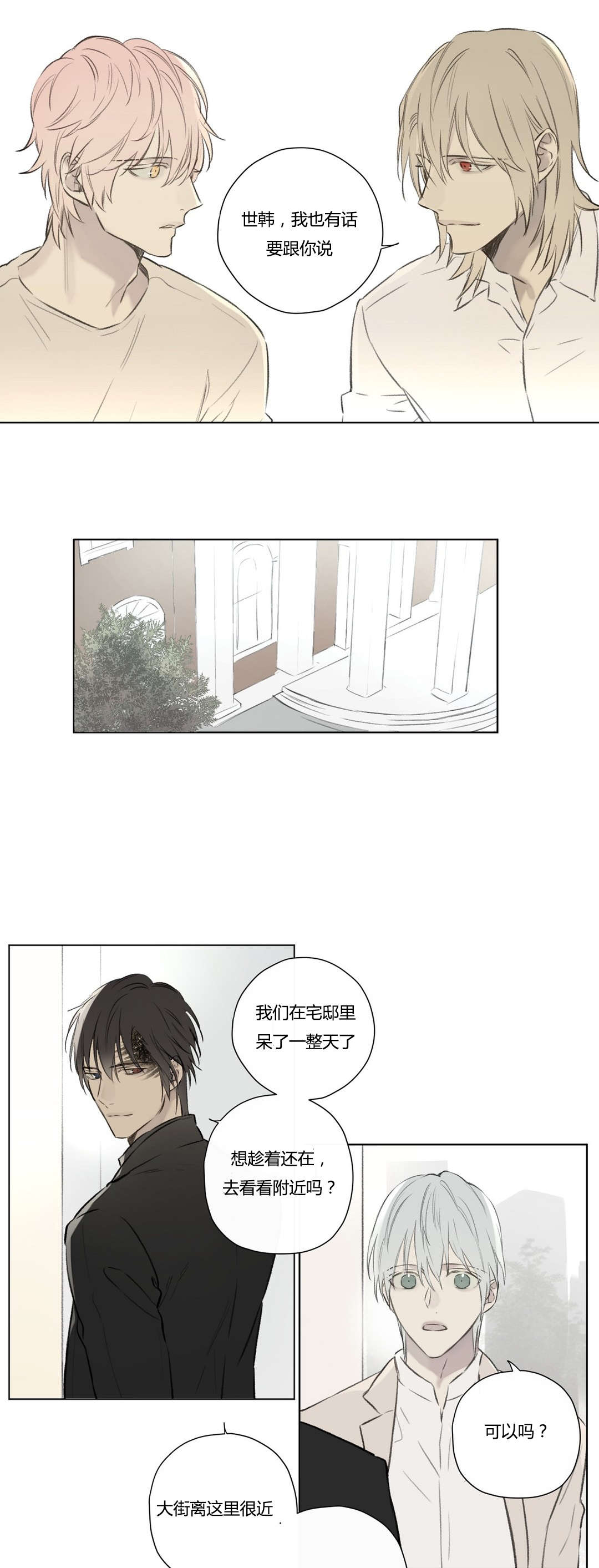 《皇家执事/王室仆役》第69话 第5页