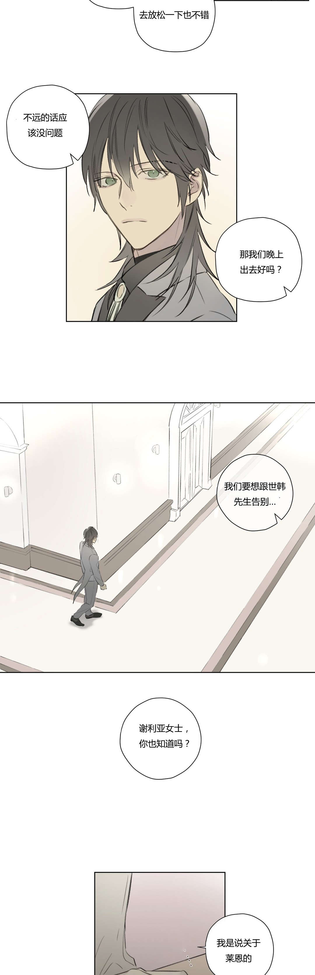 《皇家执事/王室仆役》第69话 第6页