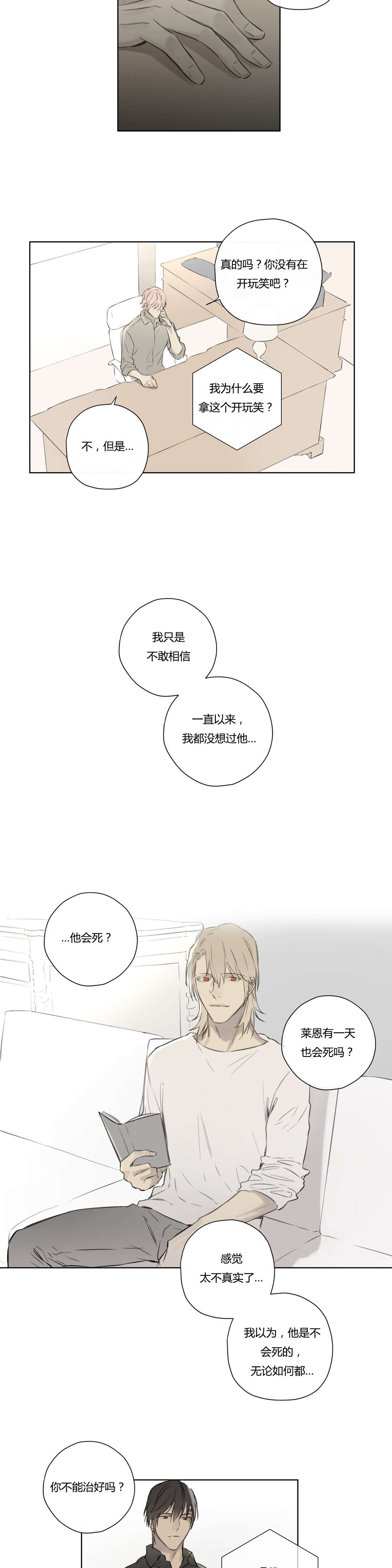 《皇家执事/王室仆役》第69话 第7页