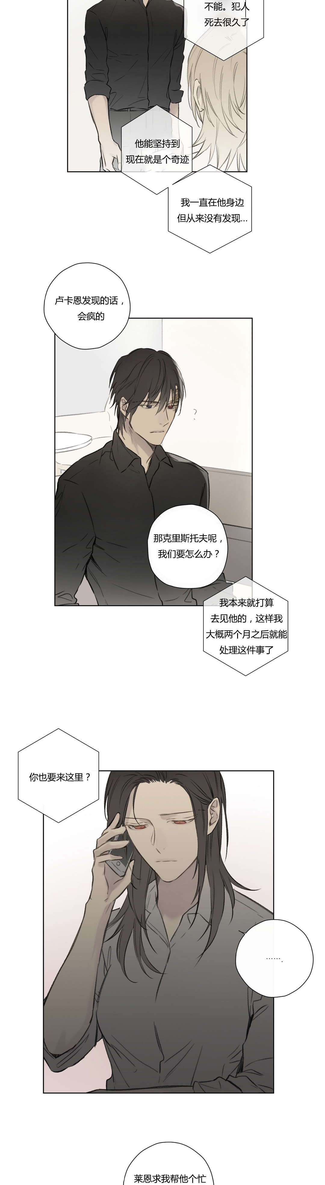 《皇家执事/王室仆役》第69话 第8页