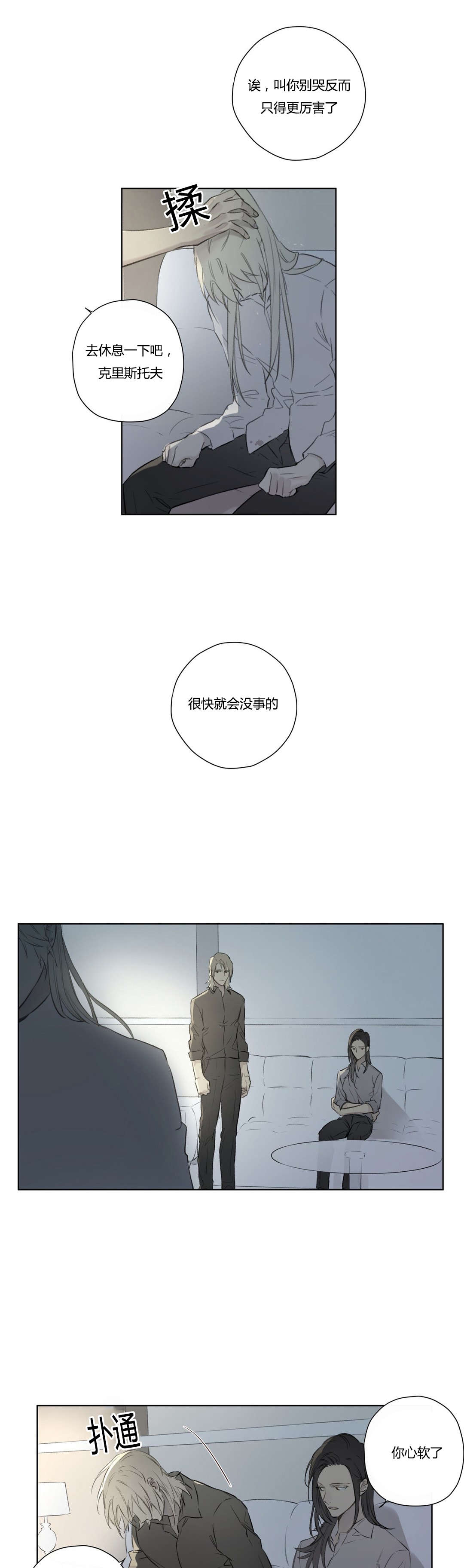 《皇家执事/王室仆役》第68话 第11页