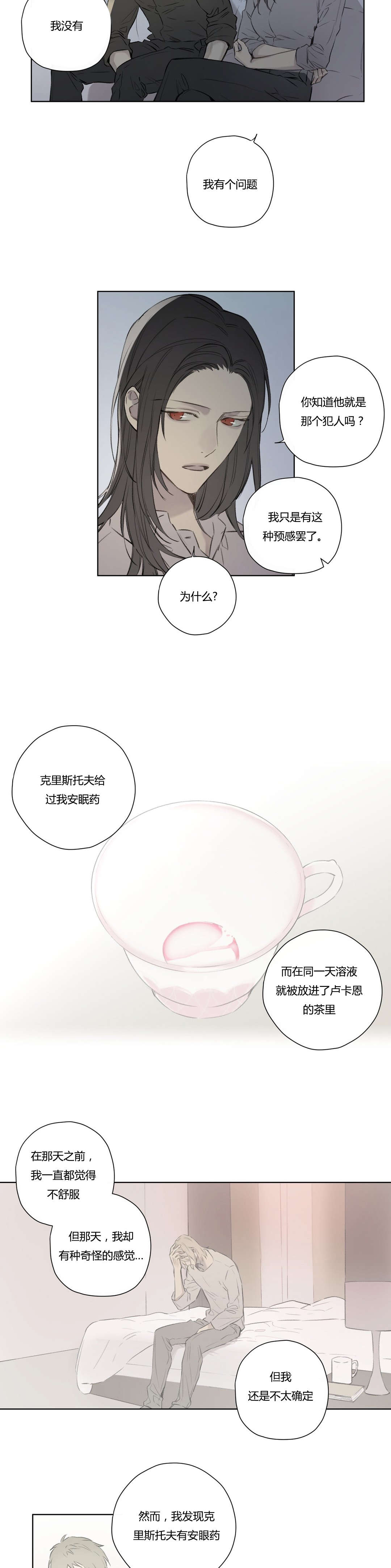 《皇家执事/王室仆役》第68话 第12页