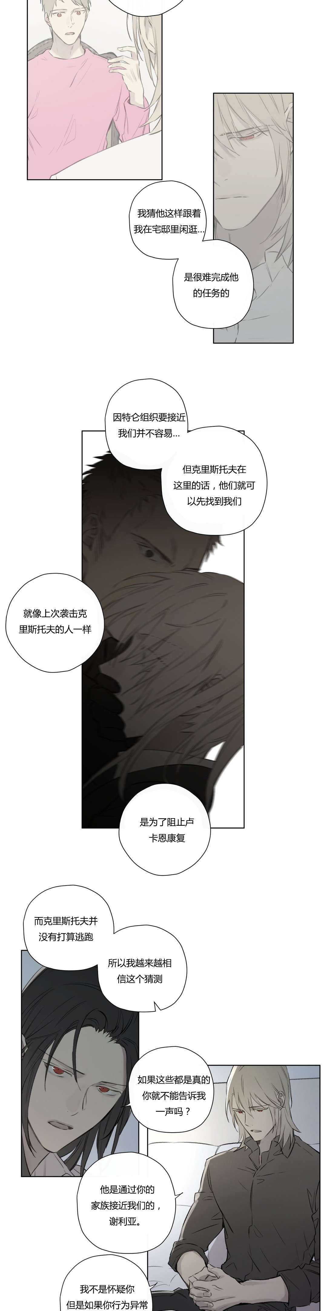 《皇家执事/王室仆役》第68话 第13页