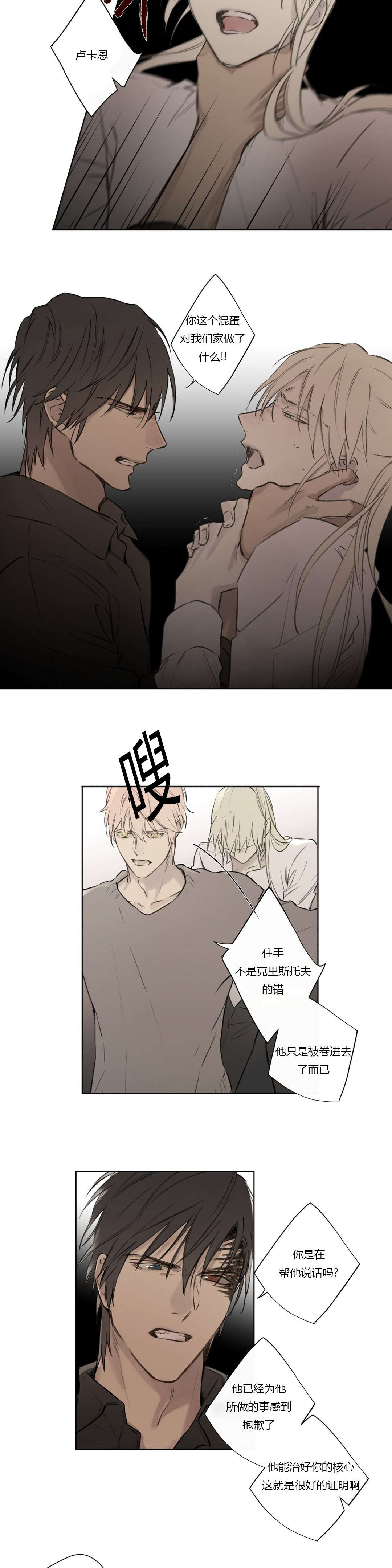 《皇家执事/王室仆役》第68话 第5页