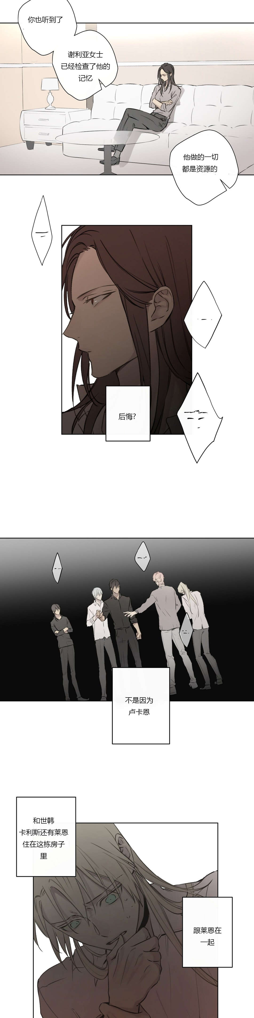 《皇家执事/王室仆役》第68话 第6页
