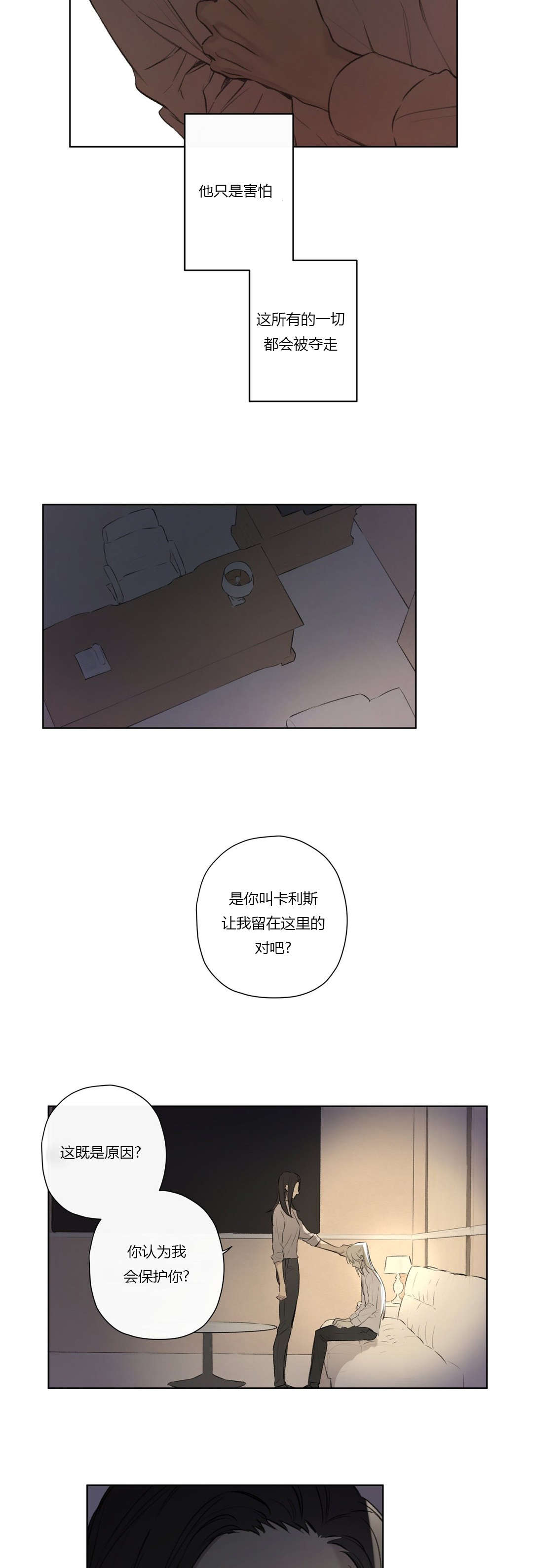 《皇家执事/王室仆役》第68话 第7页