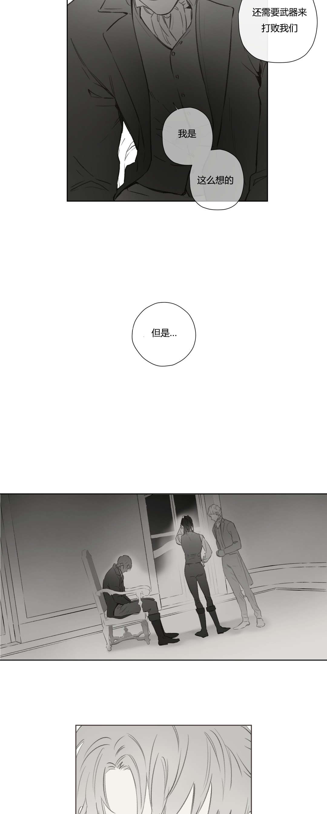 《皇家执事/王室仆役》第71话 第10页