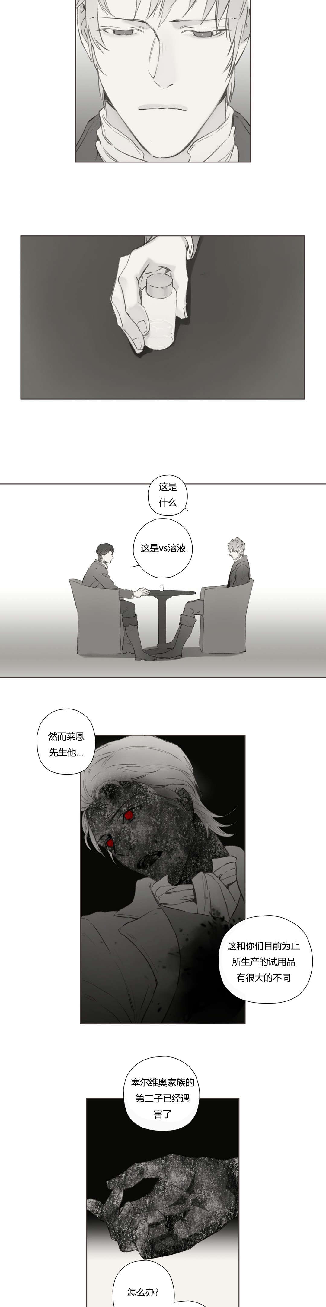 《皇家执事/王室仆役》第71话 第11页