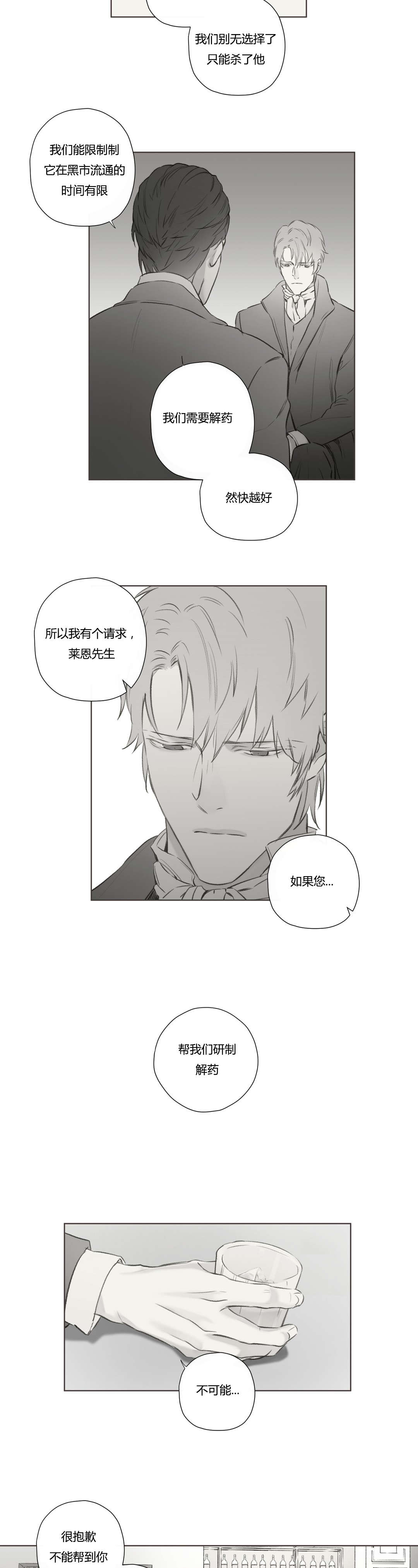《皇家执事/王室仆役》第71话 第12页