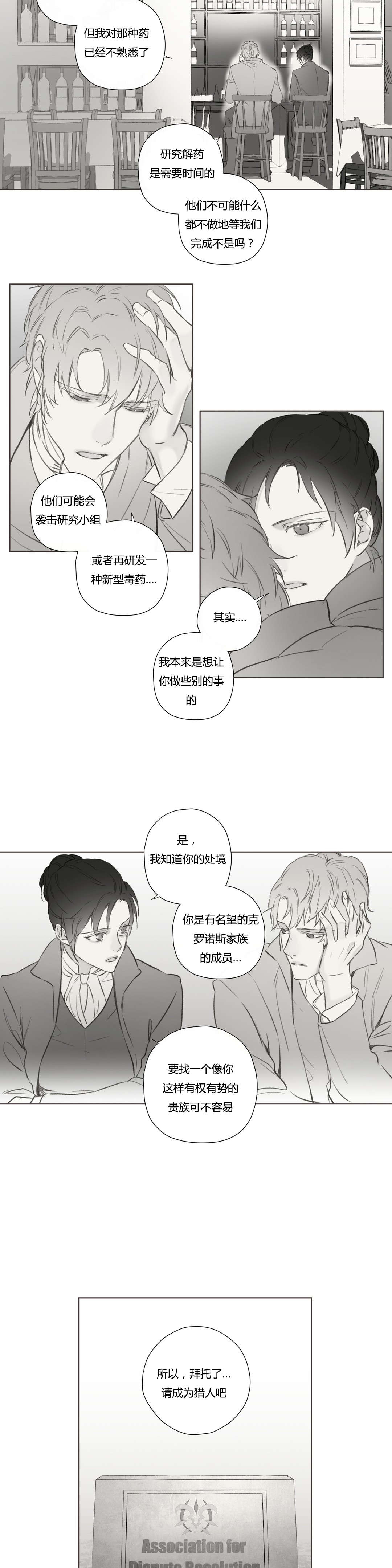 《皇家执事/王室仆役》第71话 第13页