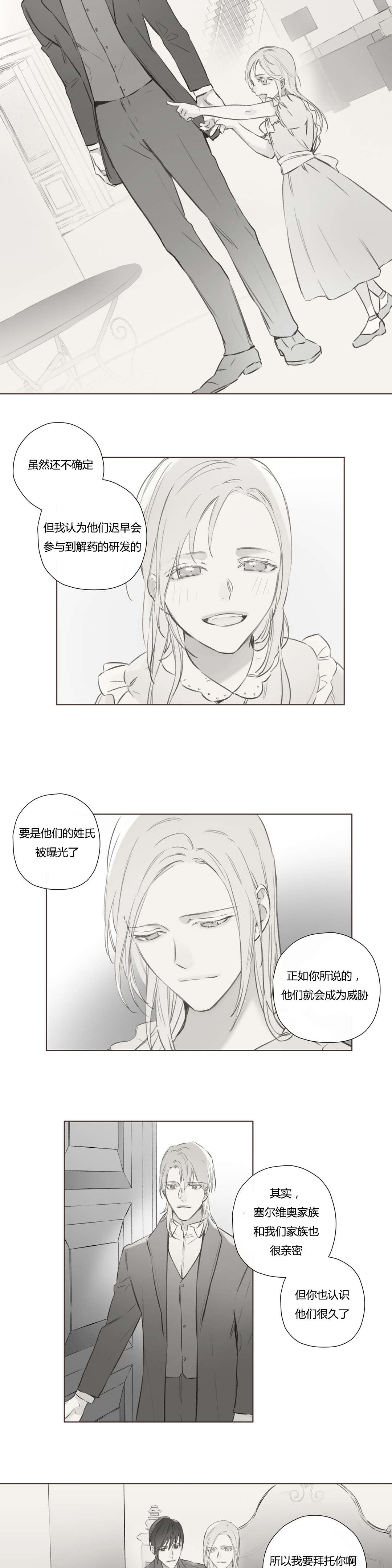 《皇家执事/王室仆役》第71话 第15页