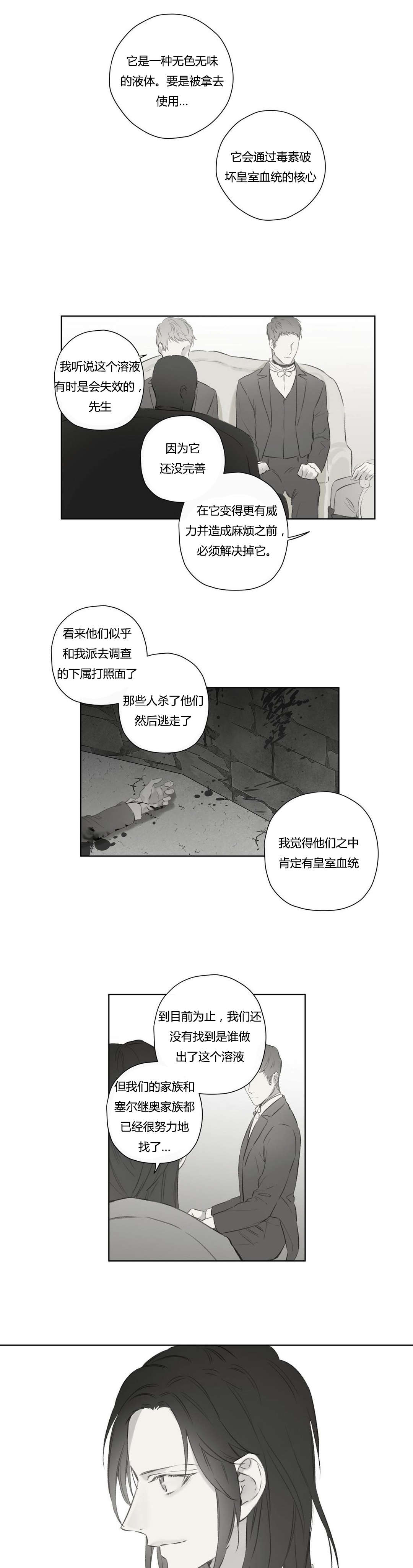 《皇家执事/王室仆役》第71话 第1页