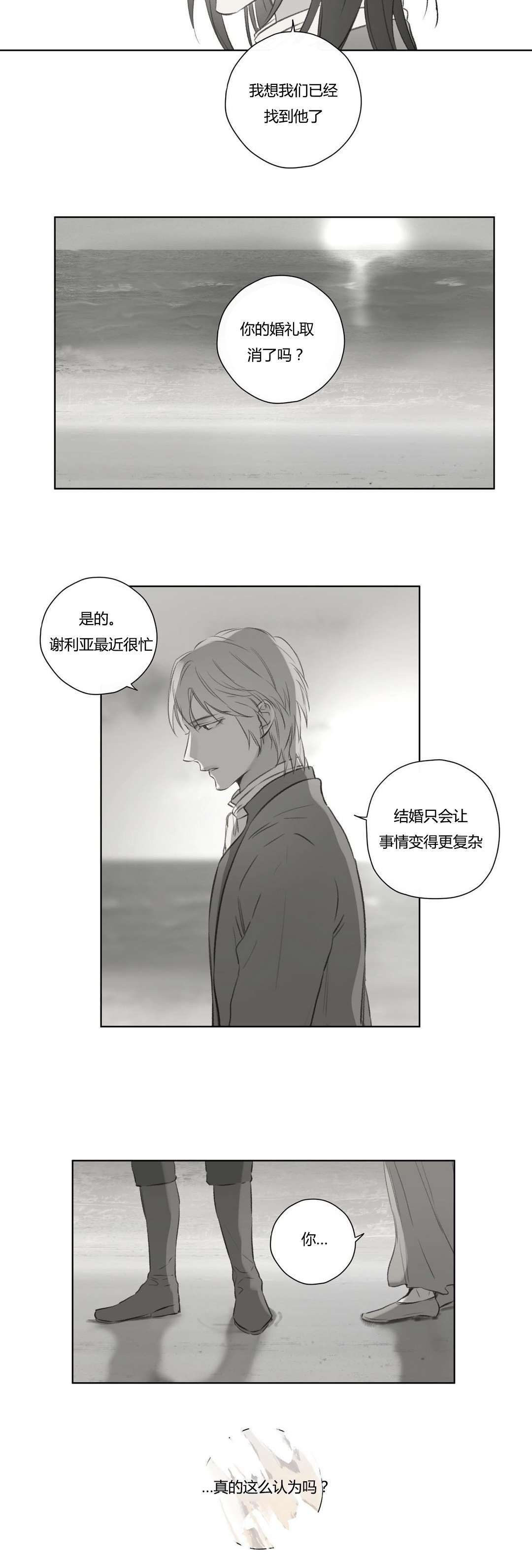 《皇家执事/王室仆役》第71话 第2页