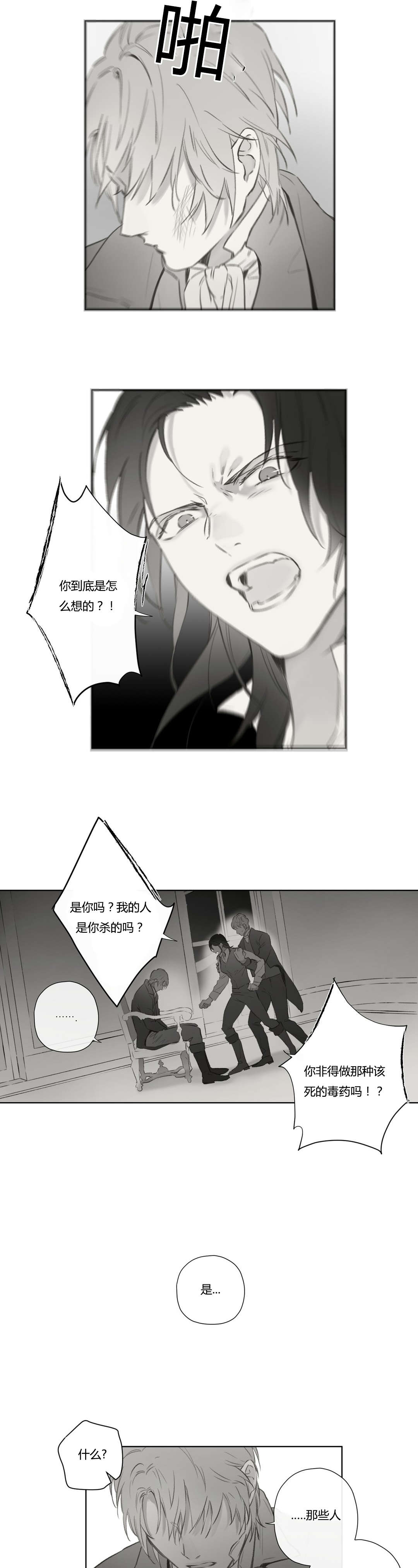《皇家执事/王室仆役》第71话 第9页