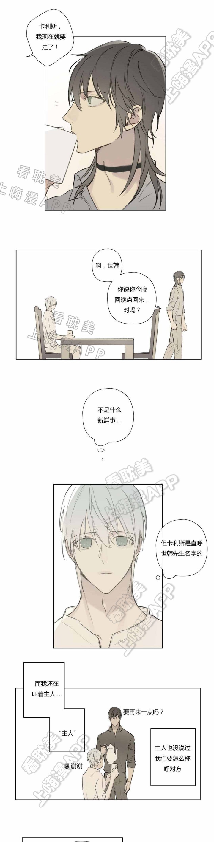 《皇家执事/王室仆役》第74话 第1页