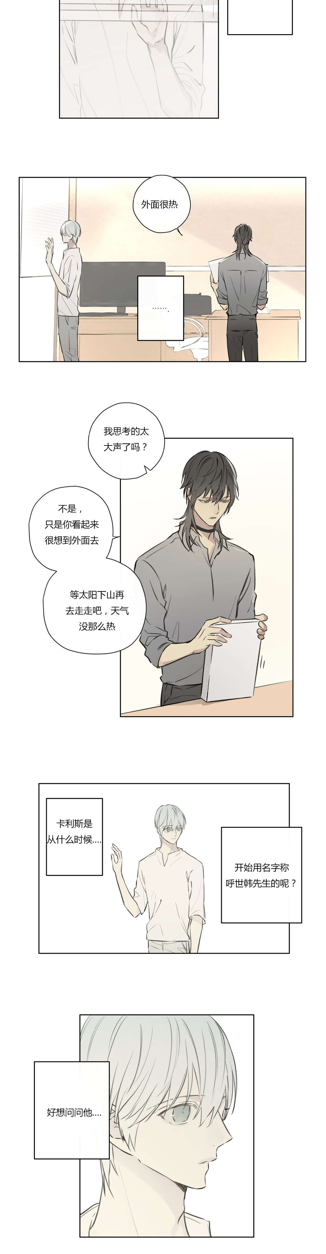 《皇家执事/王室仆役》第74话 第3页