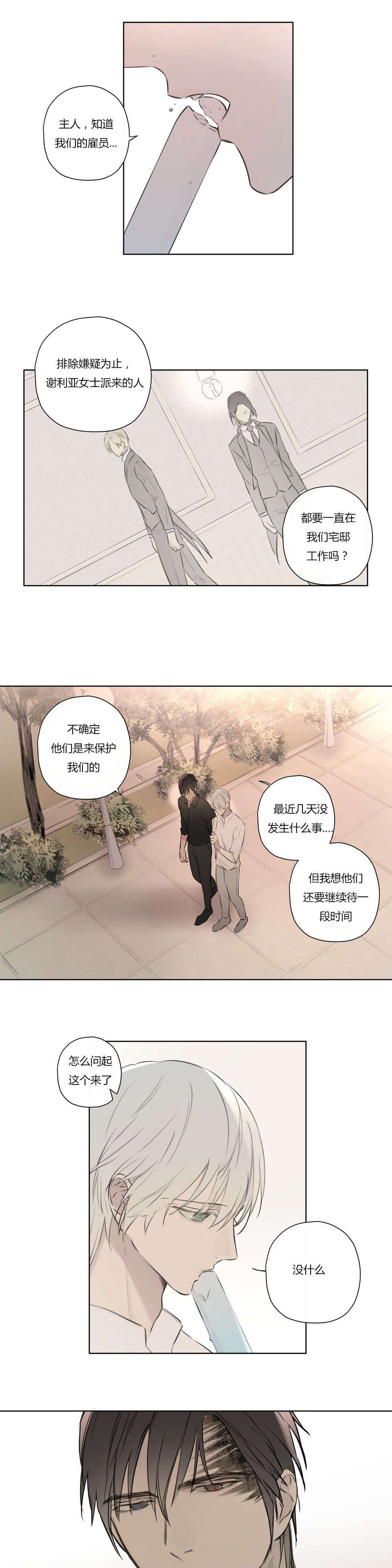 《皇家执事/王室仆役》第74话 第5页