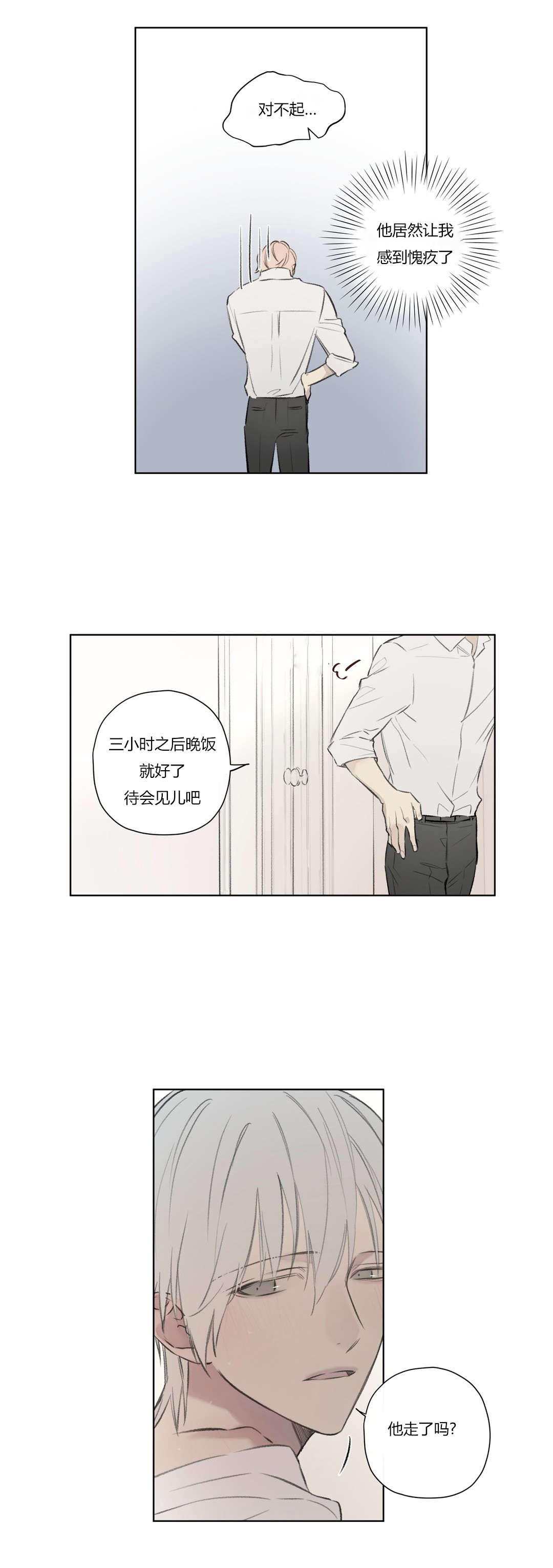 《皇家执事/王室仆役》第73话 第10页