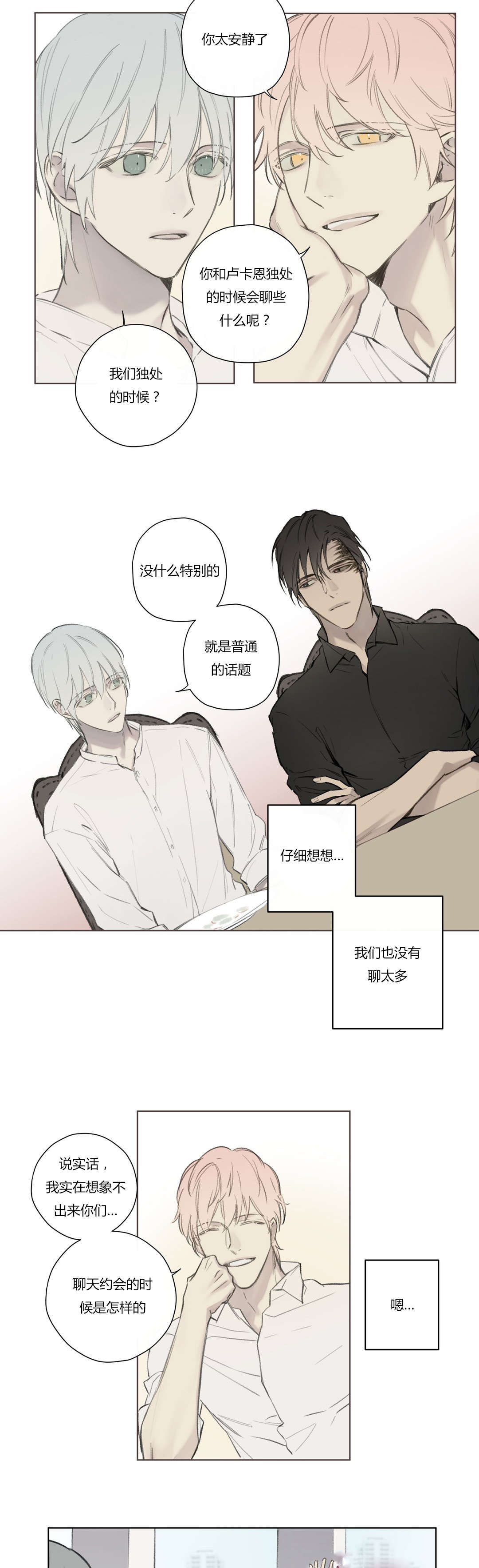 《皇家执事/王室仆役》第73话 第2页
