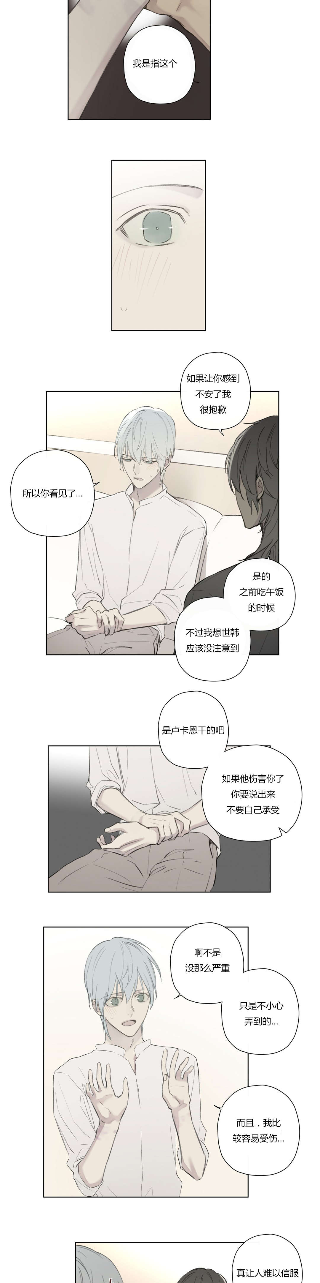 《皇家执事/王室仆役》第73话 第4页