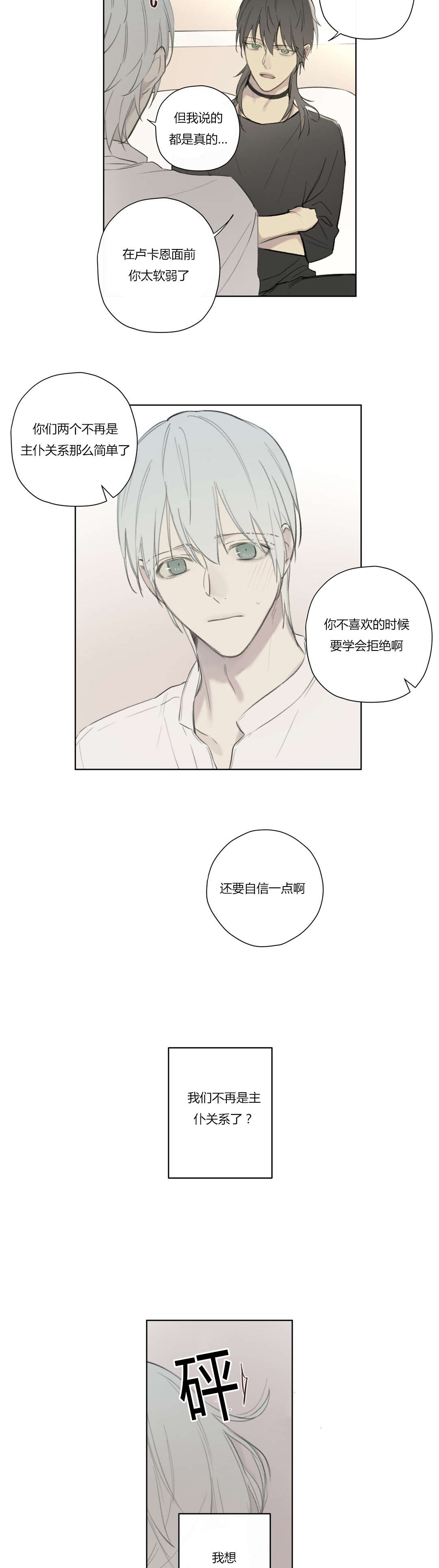 《皇家执事/王室仆役》第73话 第5页