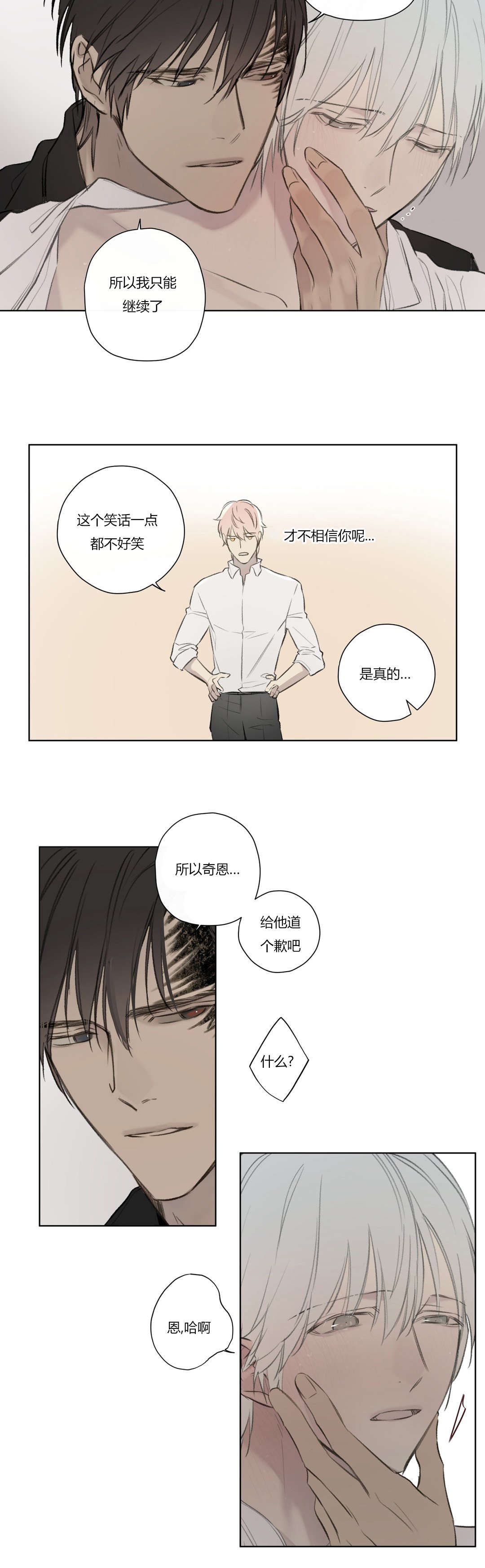 《皇家执事/王室仆役》第73话 第9页