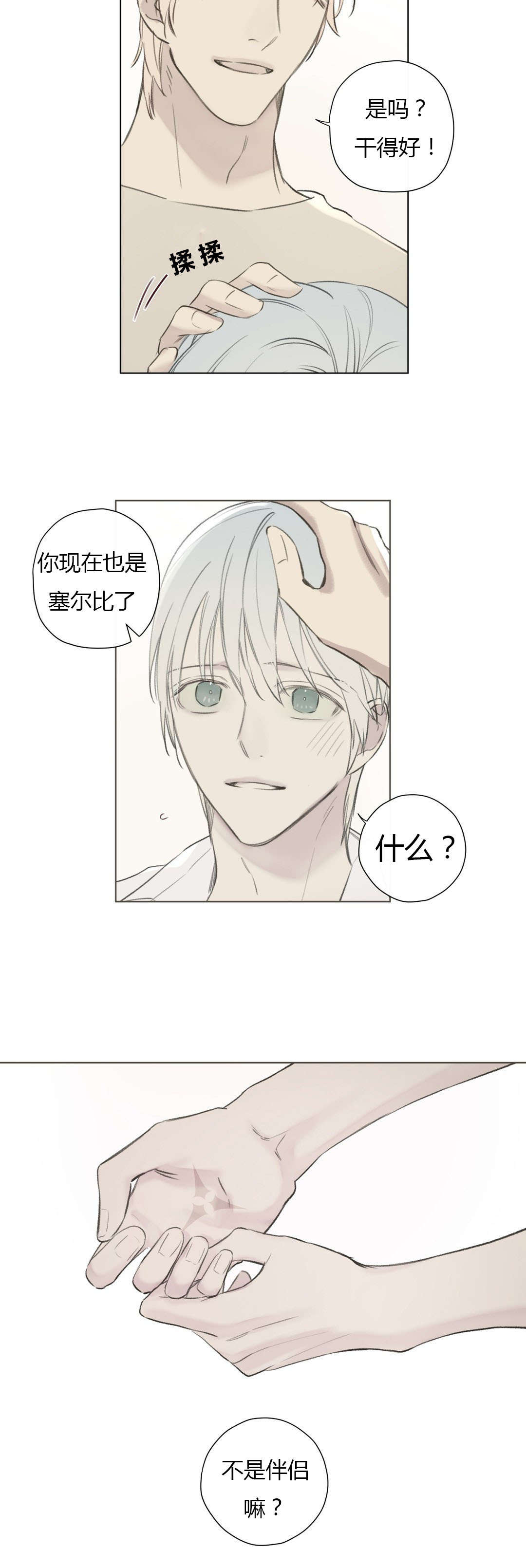 《皇家执事/王室仆役》第75话 第11页