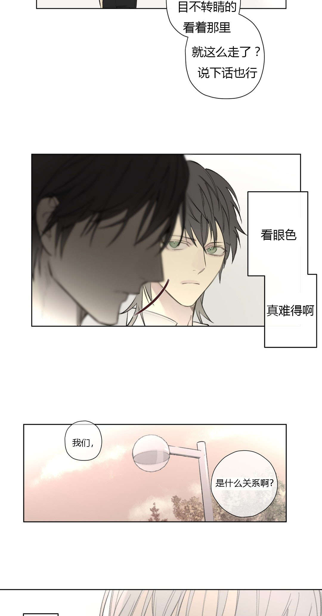 《皇家执事/王室仆役》第75话 第2页