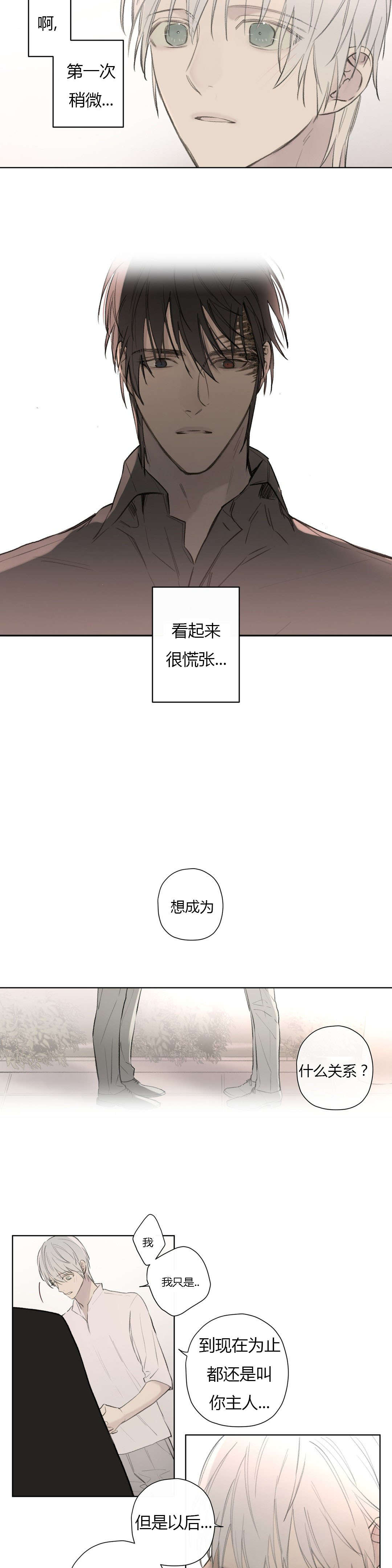 《皇家执事/王室仆役》第75话 第3页