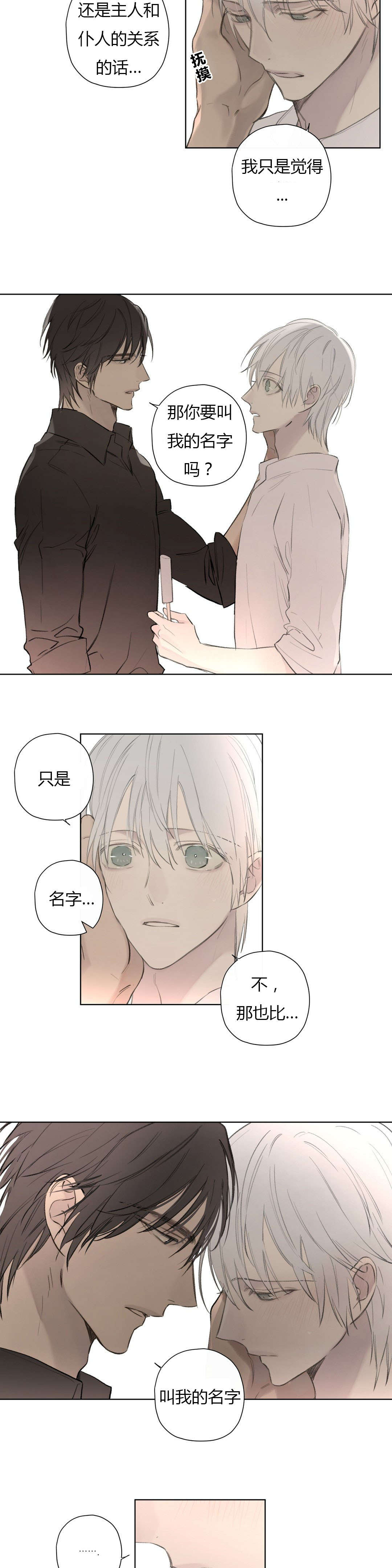 《皇家执事/王室仆役》第75话 第4页