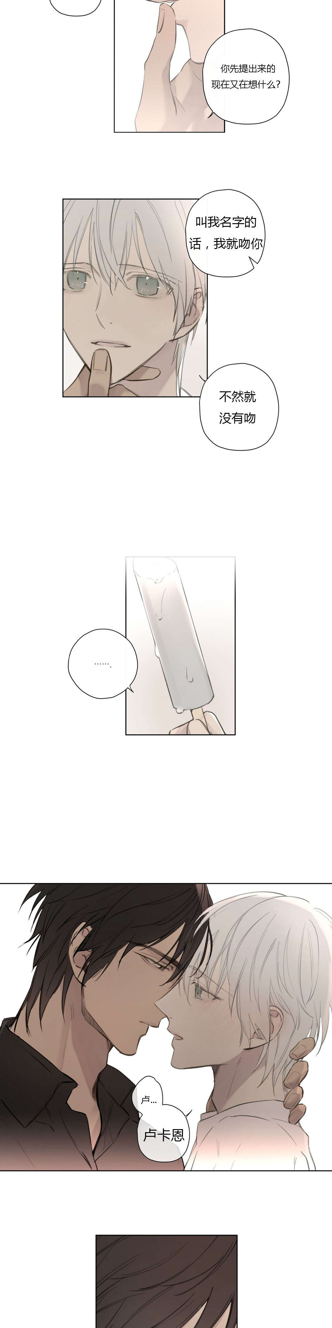 《皇家执事/王室仆役》第75话 第5页