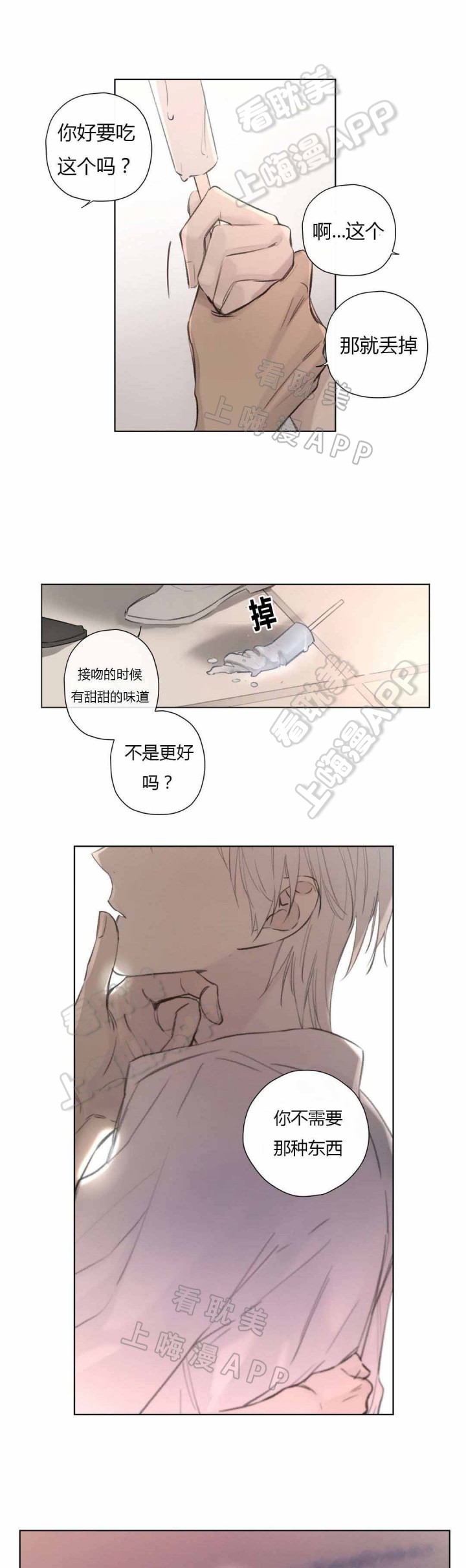 《皇家执事/王室仆役》第75话 第7页