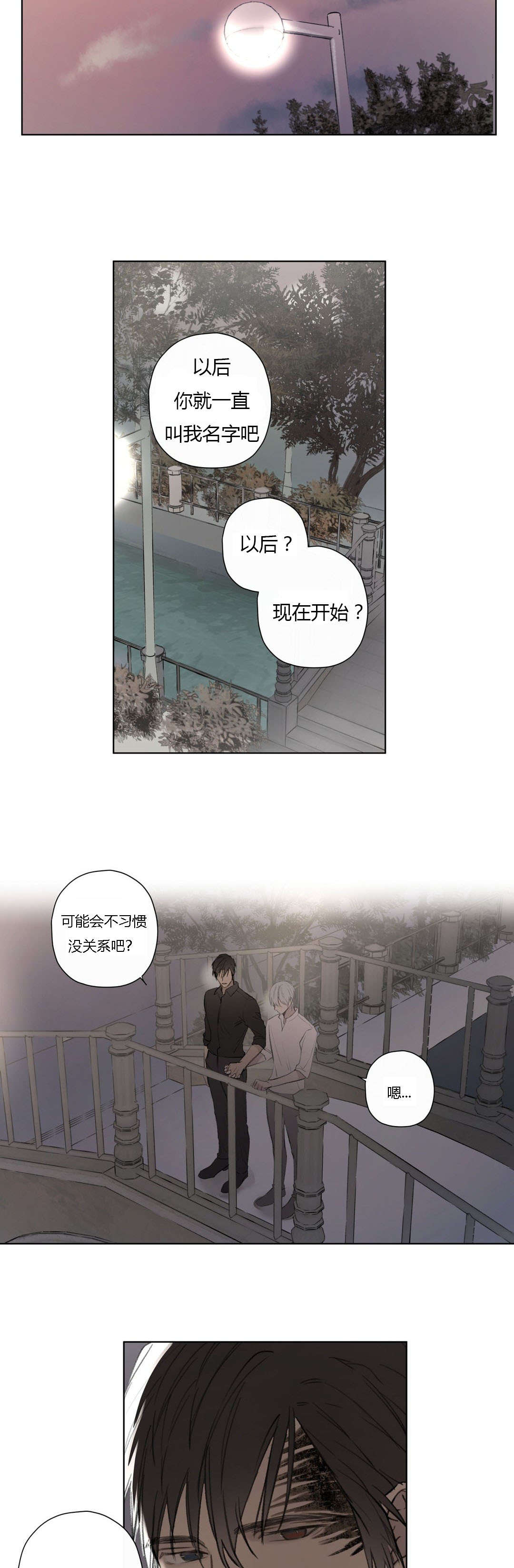 《皇家执事/王室仆役》第75话 第8页