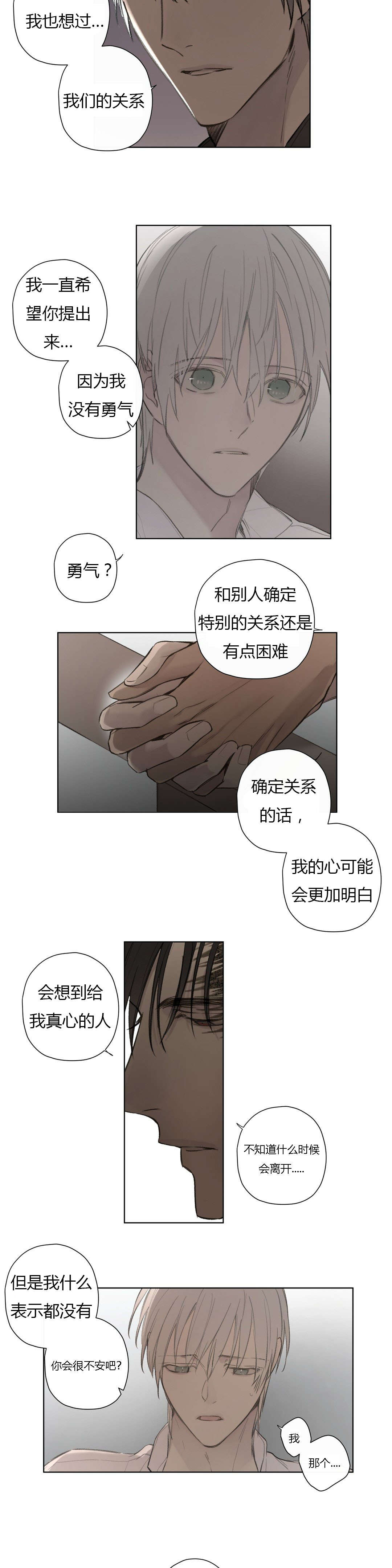 《皇家执事/王室仆役》第75话 第9页