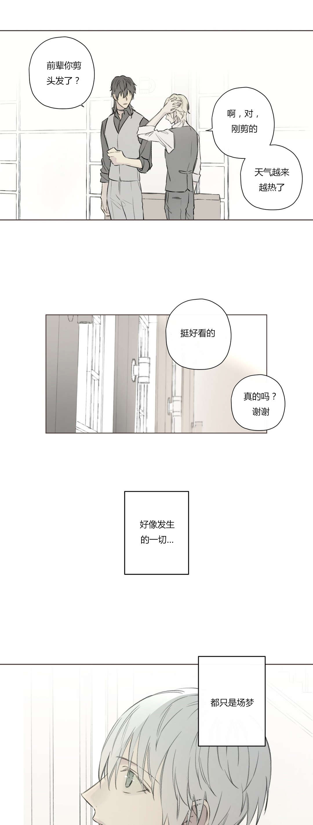 《皇家执事/王室仆役》第72话 第11页