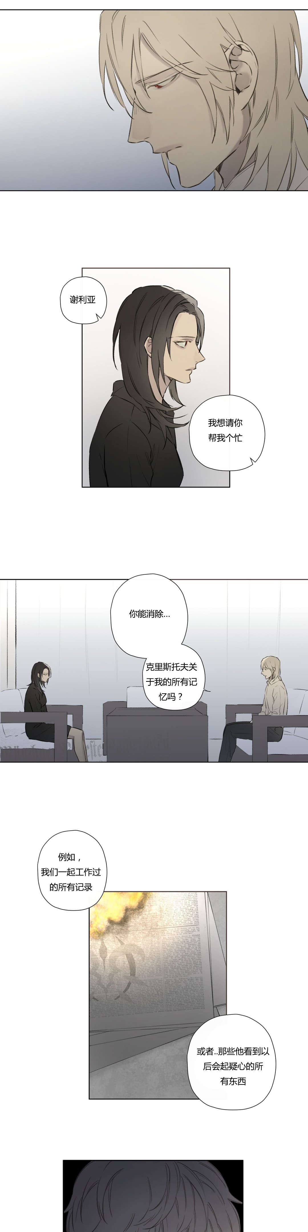《皇家执事/王室仆役》第72话 第2页