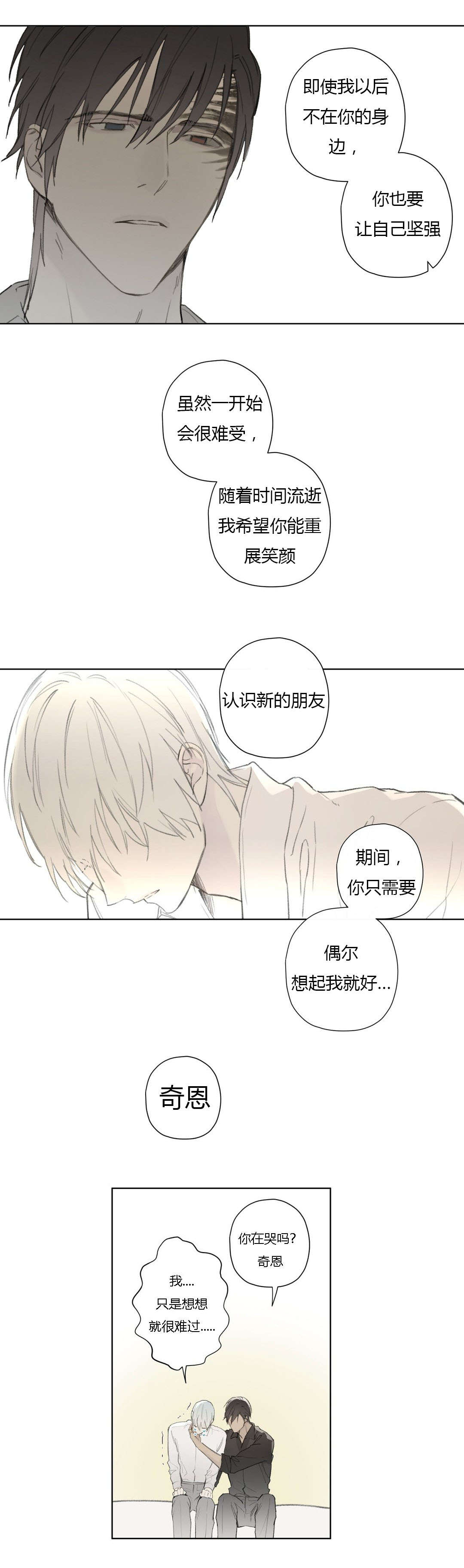 《皇家执事/王室仆役》第80话 第14页
