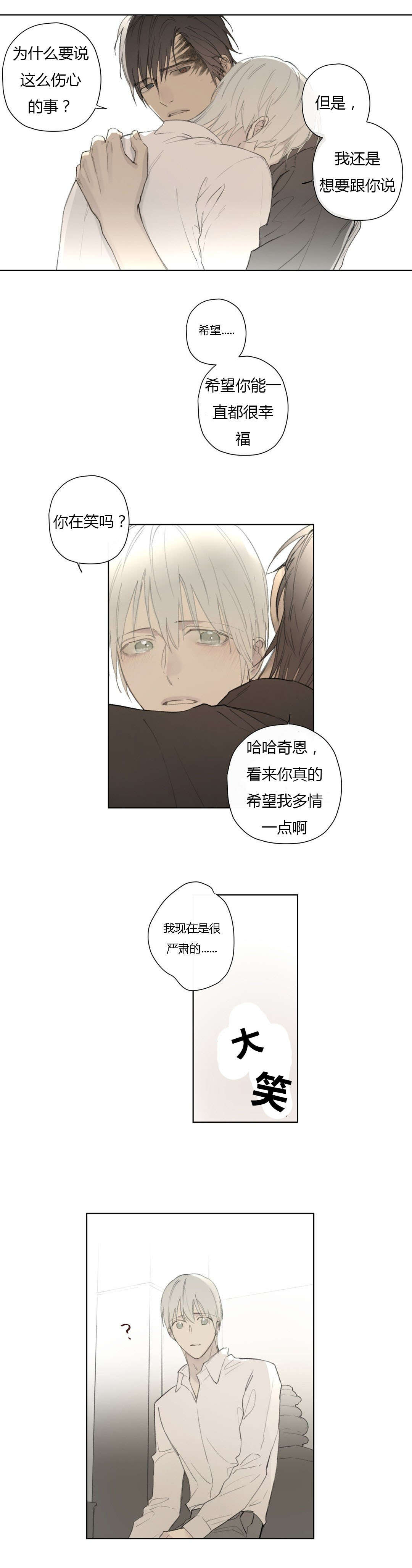 《皇家执事/王室仆役》第80话 第15页