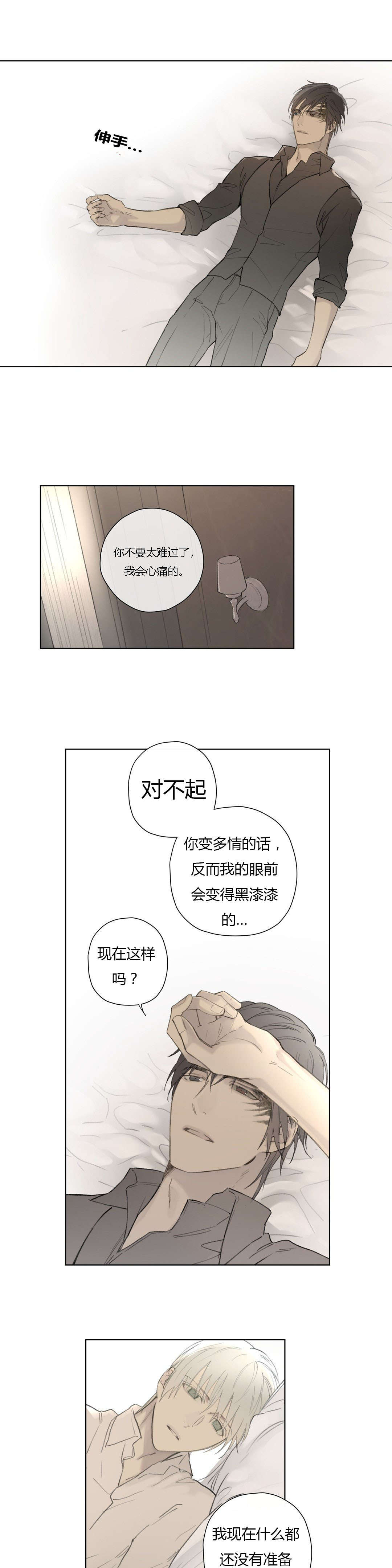 《皇家执事/王室仆役》第80话 第16页