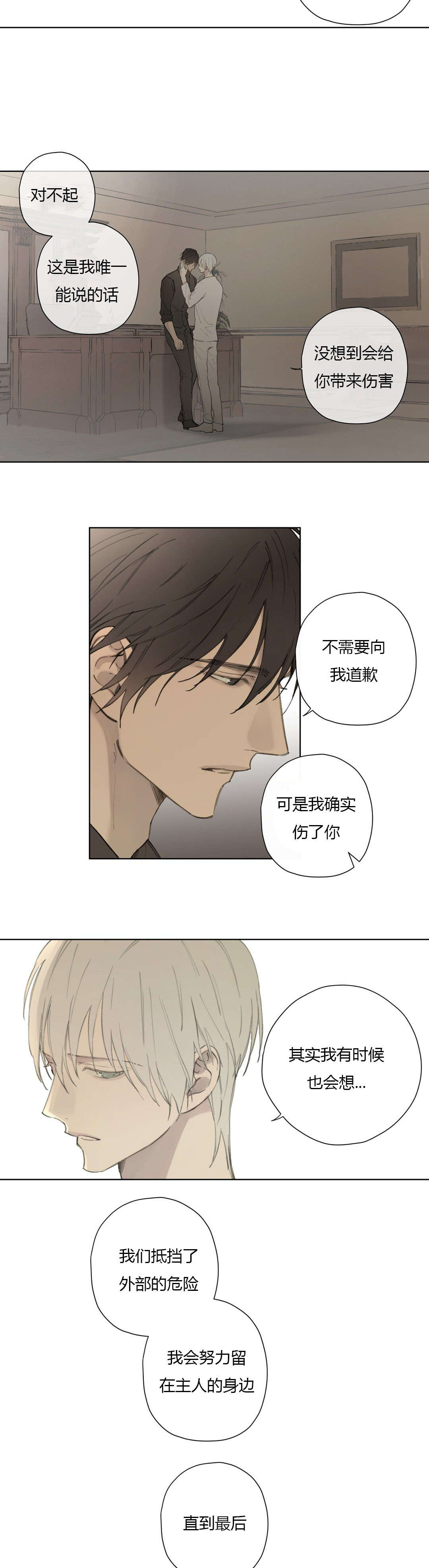 《皇家执事/王室仆役》第80话 第2页