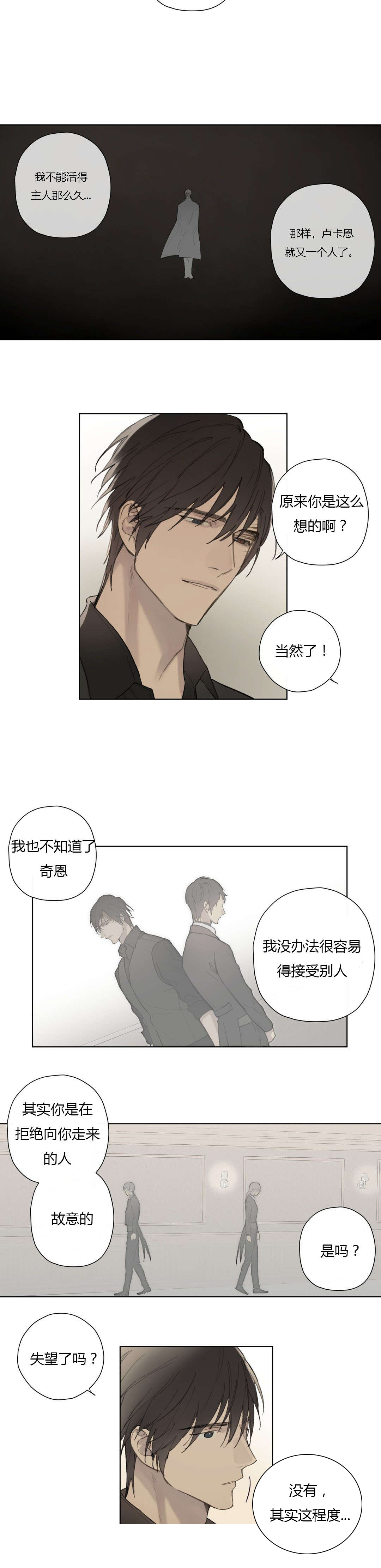 《皇家执事/王室仆役》第80话 第3页
