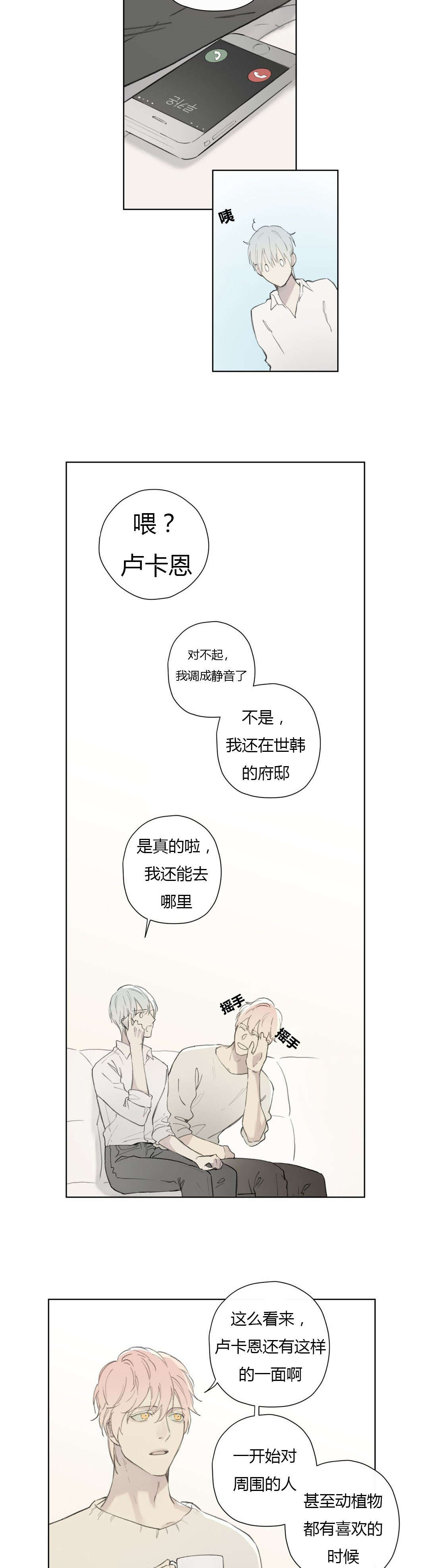 《皇家执事/王室仆役》第80话 第6页