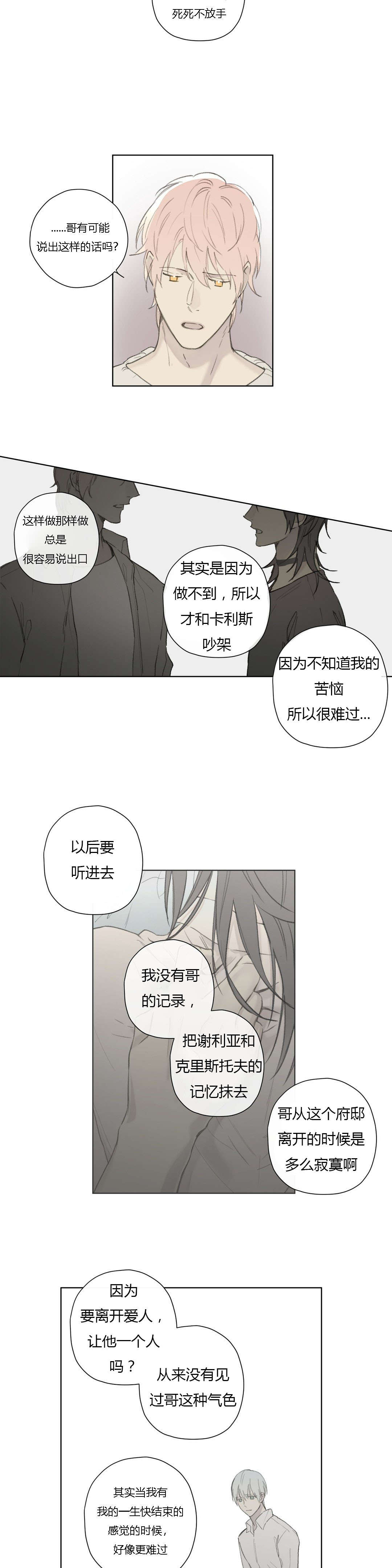 《皇家执事/王室仆役》第80话 第8页
