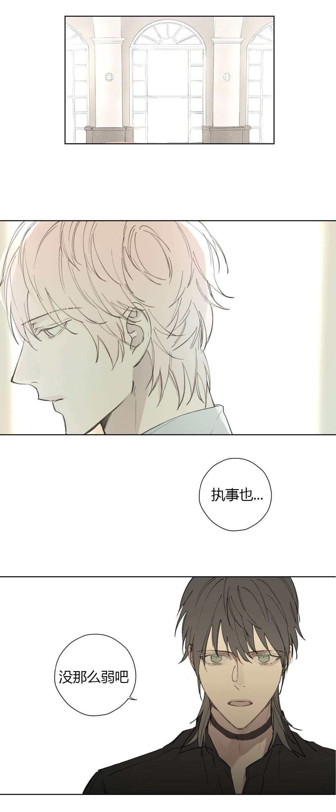 《皇家执事/王室仆役》第77话 第10页