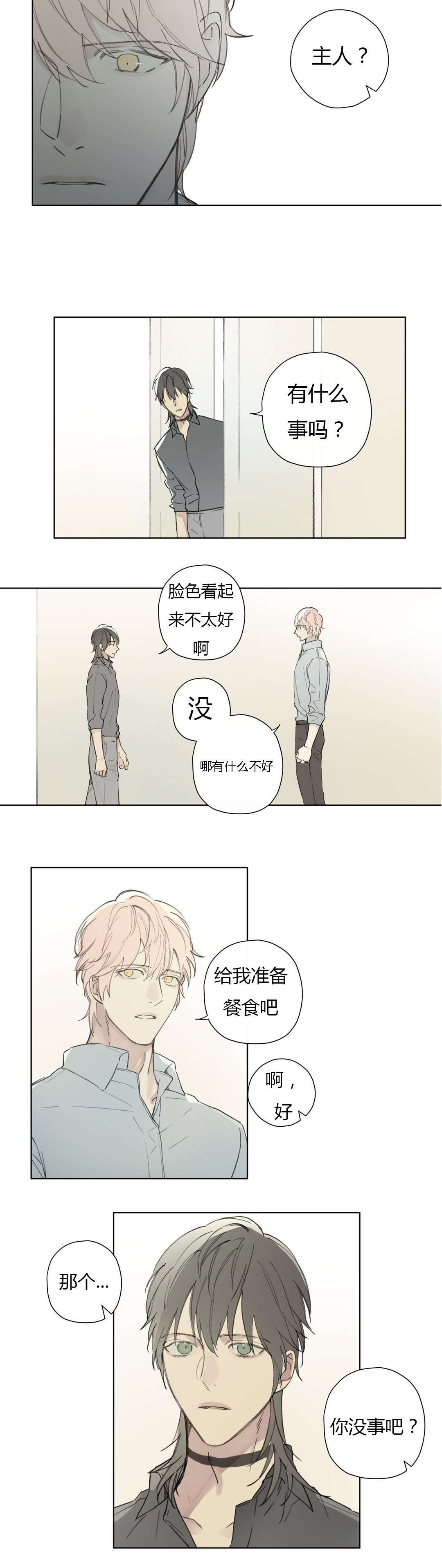 《皇家执事/王室仆役》第77话 第12页