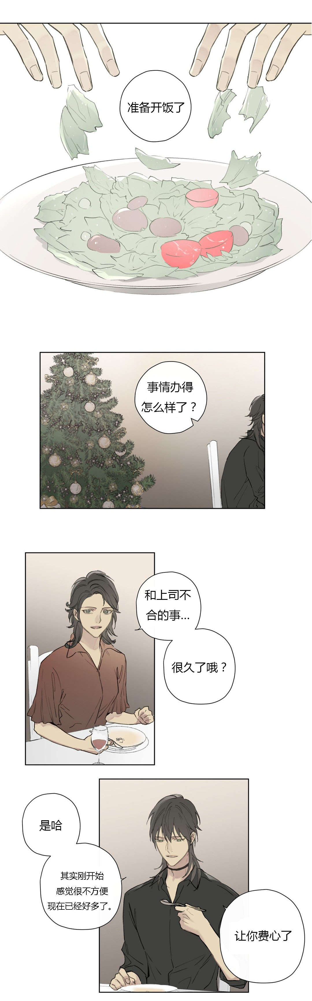 《皇家执事/王室仆役》第77话 第13页