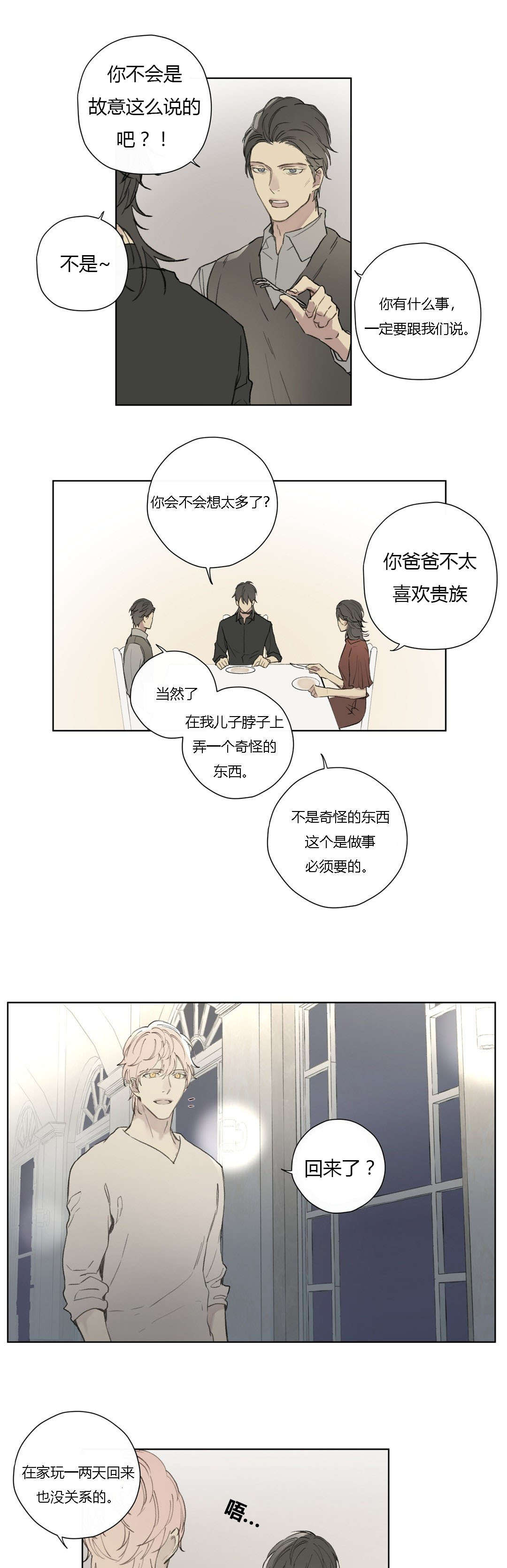 《皇家执事/王室仆役》第77话 第14页